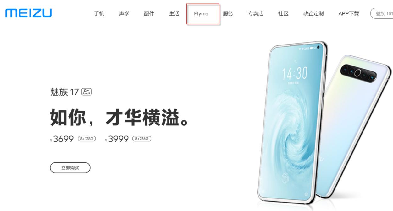 魅族17刷机解账号锁,魅族17全网首曝