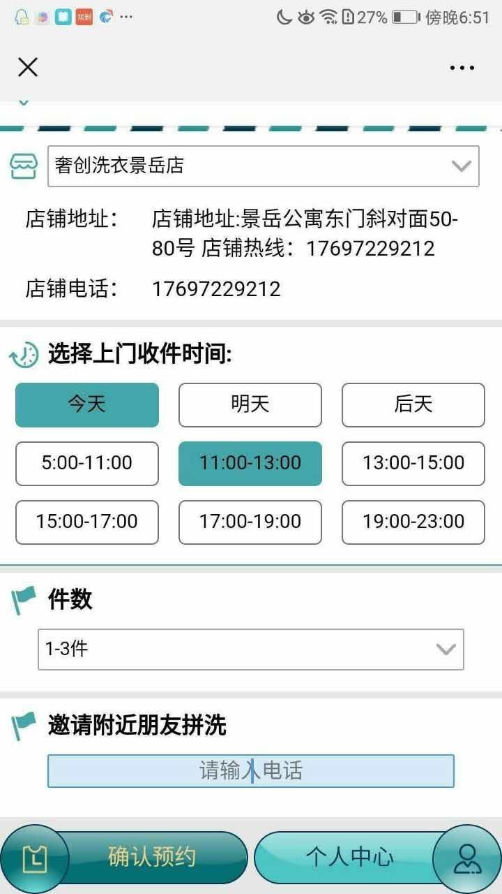 芙蓉云洗衣软件分销卡的使用