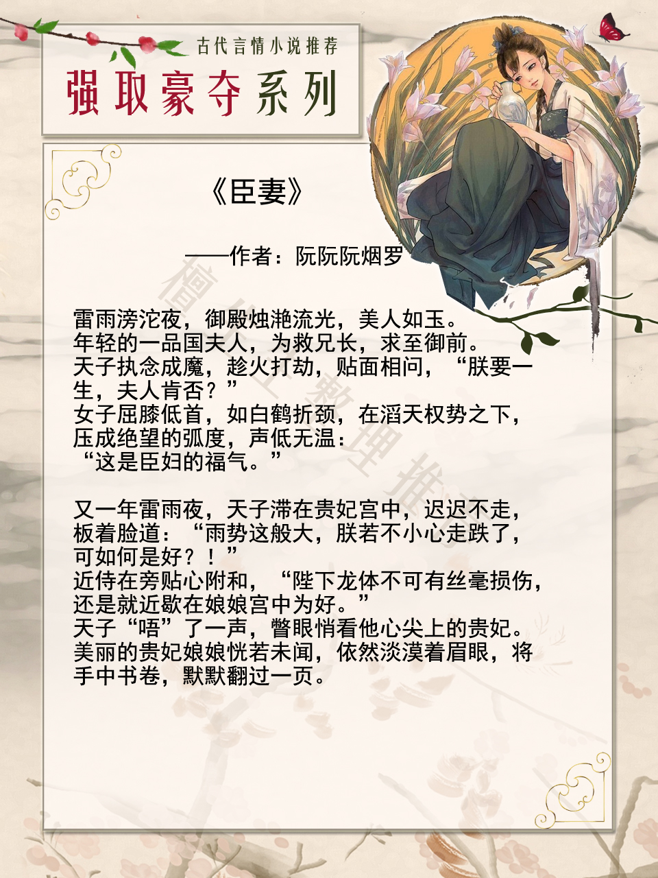 五本古代男主强取豪夺的小说,强取豪夺男主现代小说