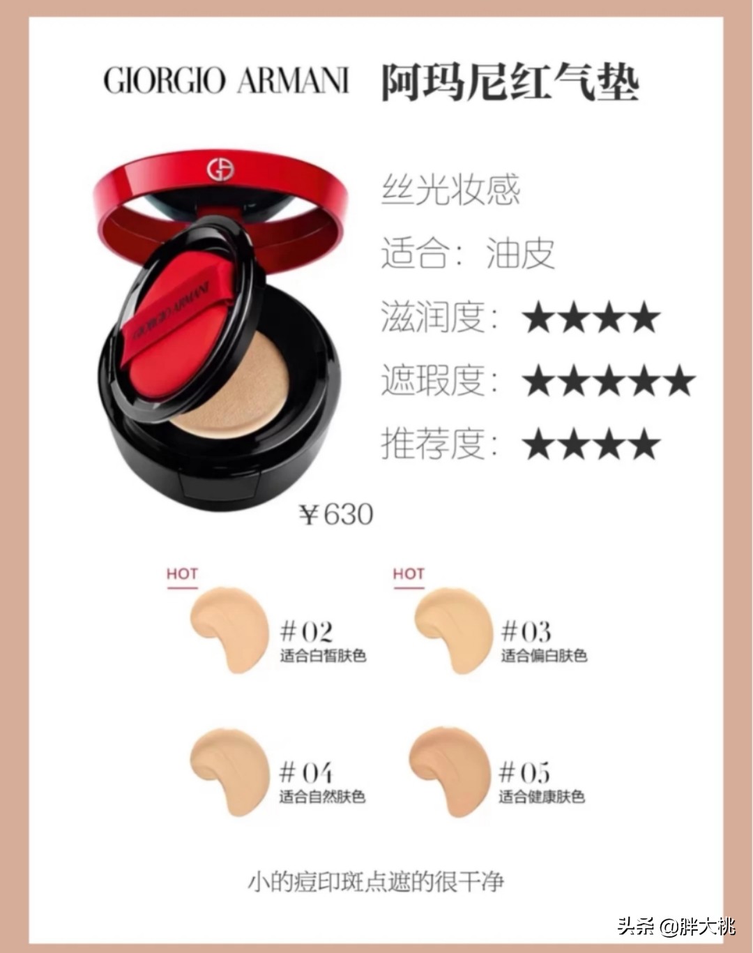 阿玛尼粉气垫色号怎么选,阿玛尼气垫各个颜色测评