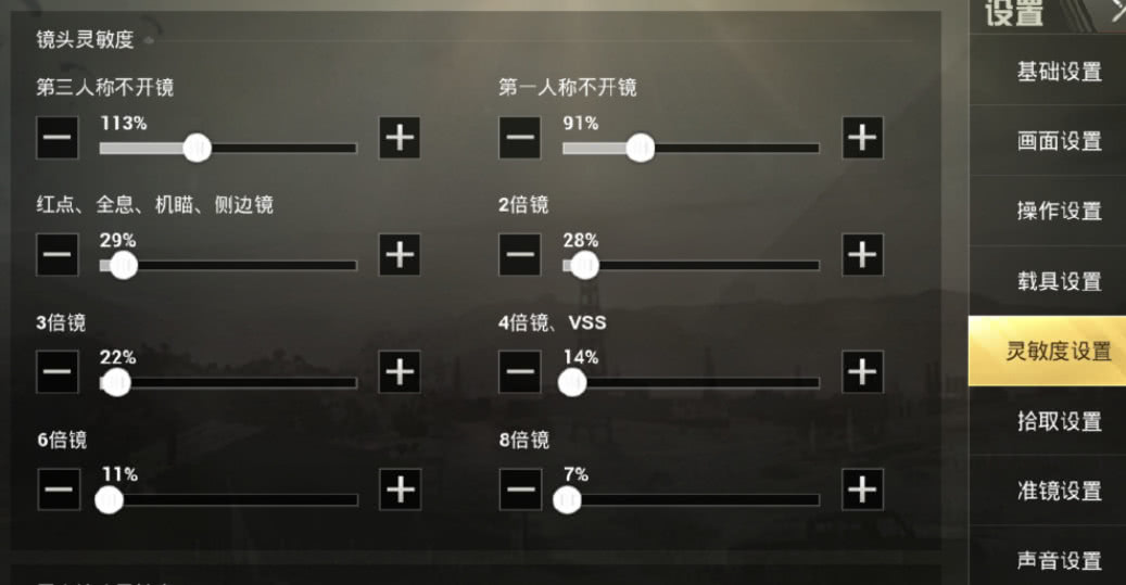 刺激战场打狙最强灵敏度设置,刺激战场压枪最稳灵敏度无陀螺仪