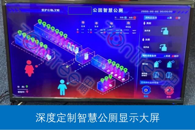 智能智慧厕所,智慧公共厕所公厕