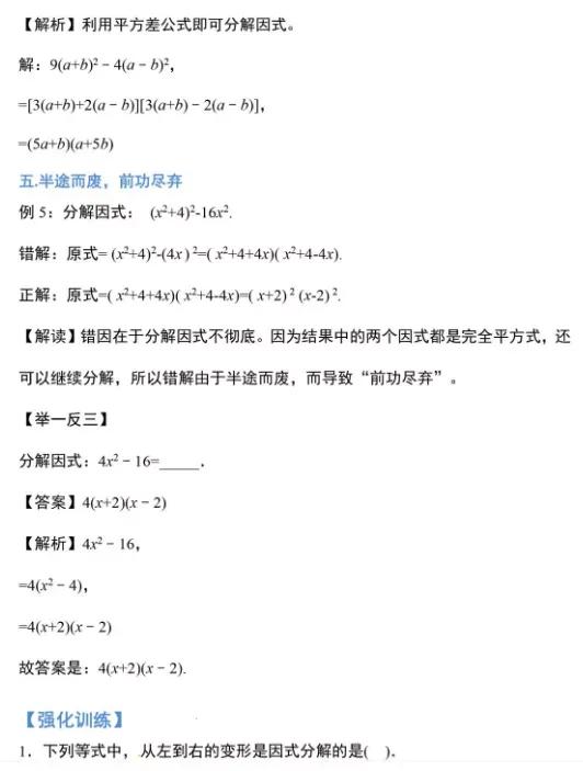初中数学因式解题技巧视频讲解,初中数学精讲因式分解