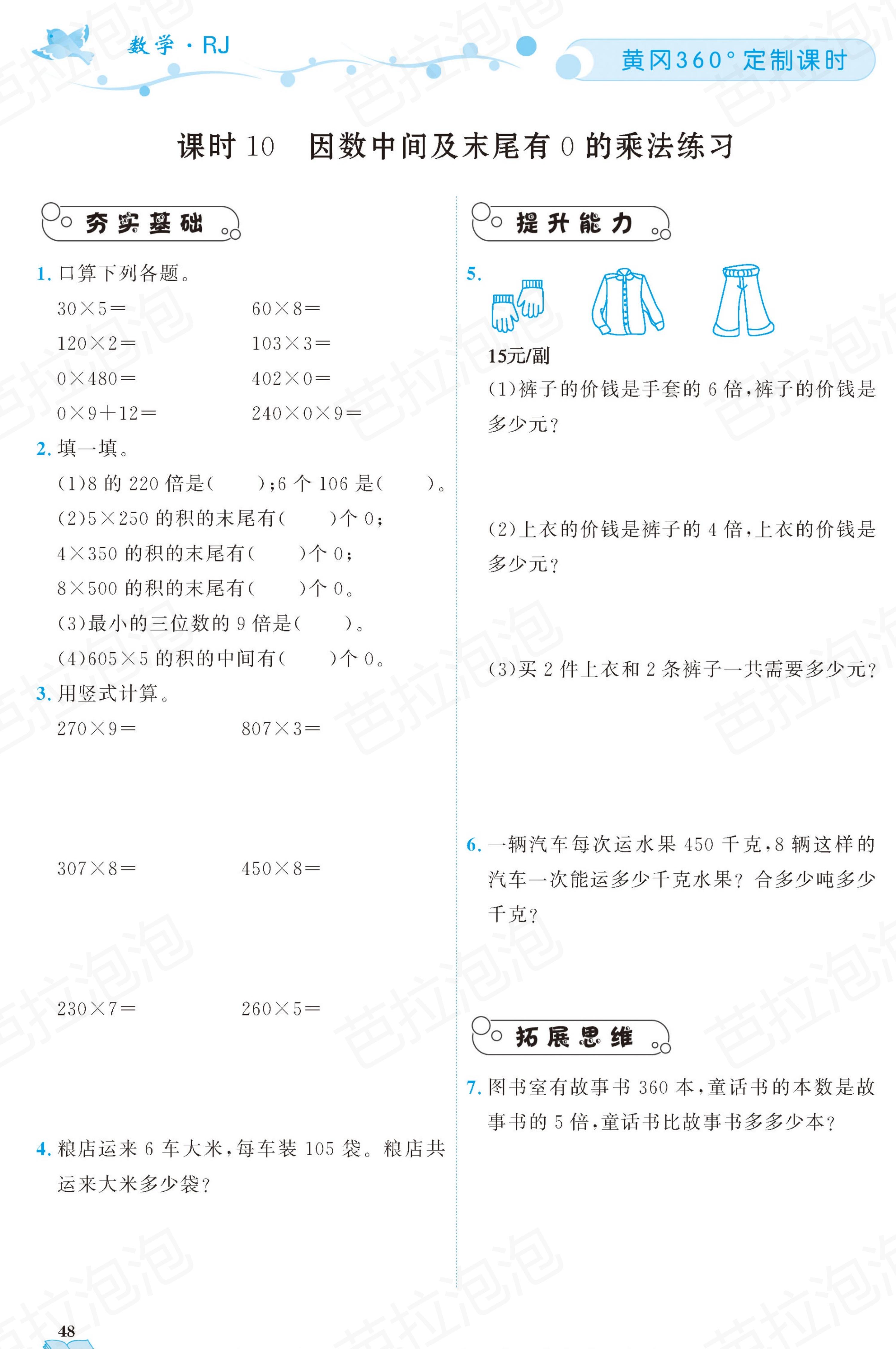 三年级上册数学课时练39-40页,三年级上册数学黄冈作业本85页