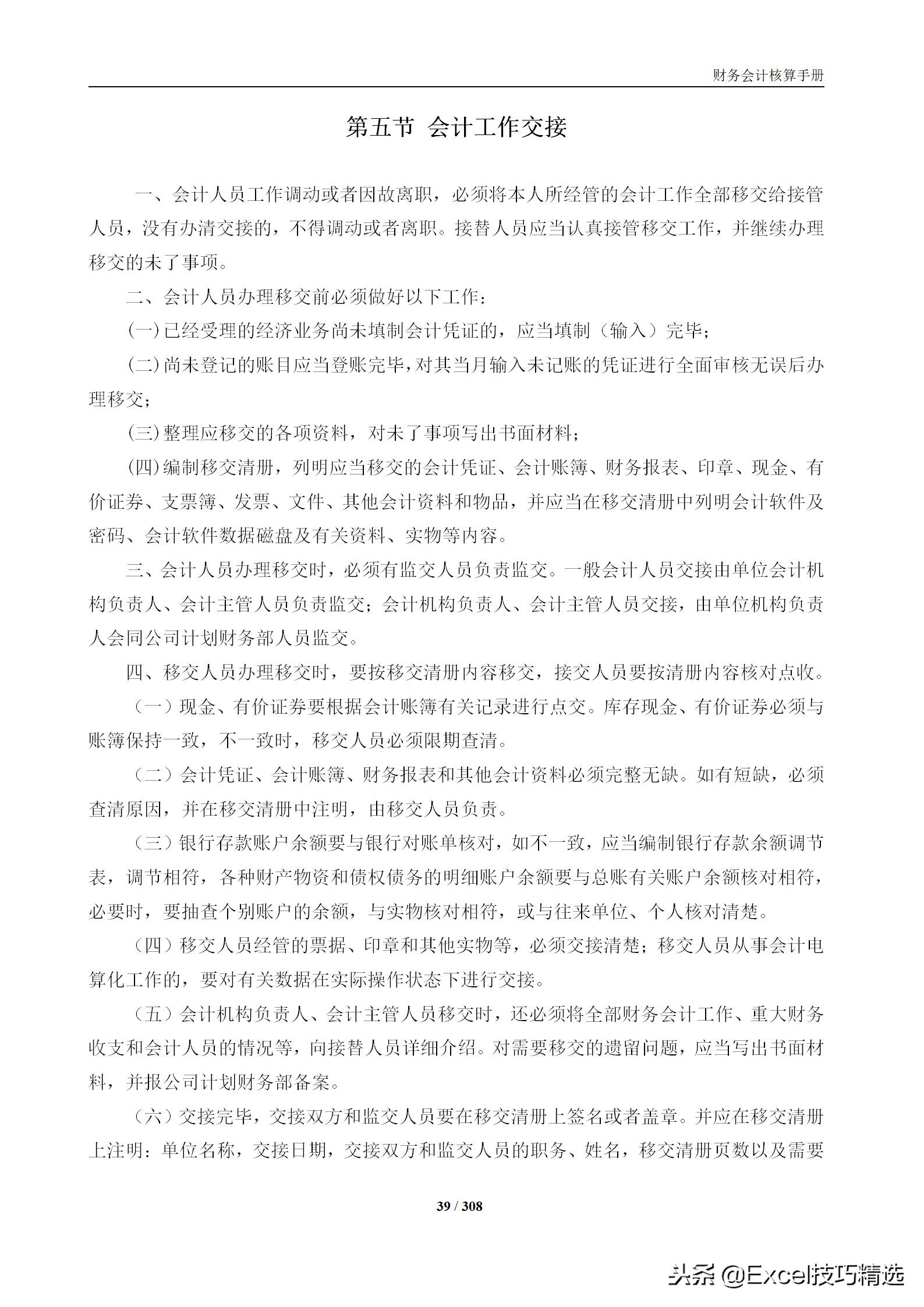 财务核算详细教程,财务会计核算及分析