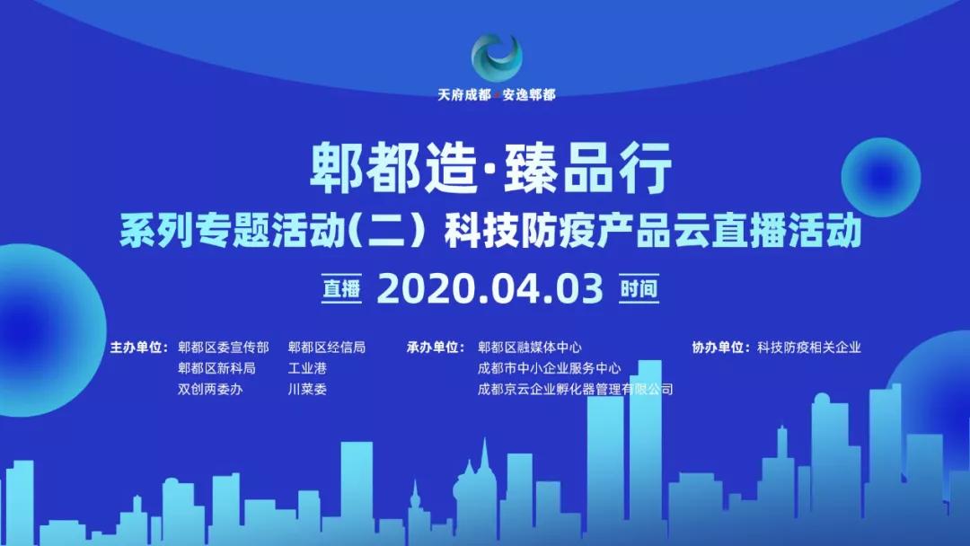 科学防疫产品选哪家?请锁定关注后天云直播