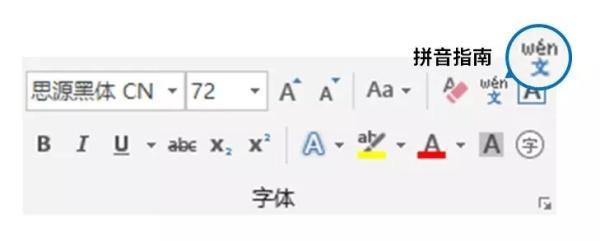 ppt中如何给汉字加拼音,ppt如何快速给汉字加拼音