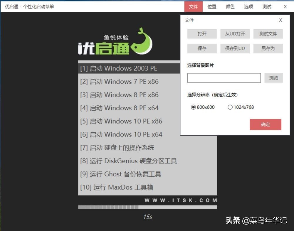 制作u盘优启通pe启动盘全过程,电脑如何启动优启通pe系统u盘