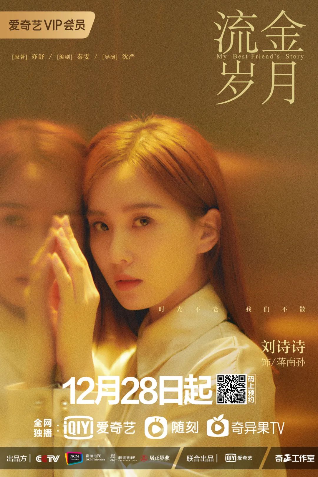 流金岁月首播迎开门红,流金岁月新剧来袭