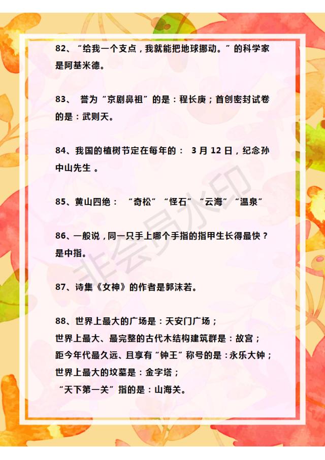 小学语文课外知识大全摘抄,小学语文课外知识题库