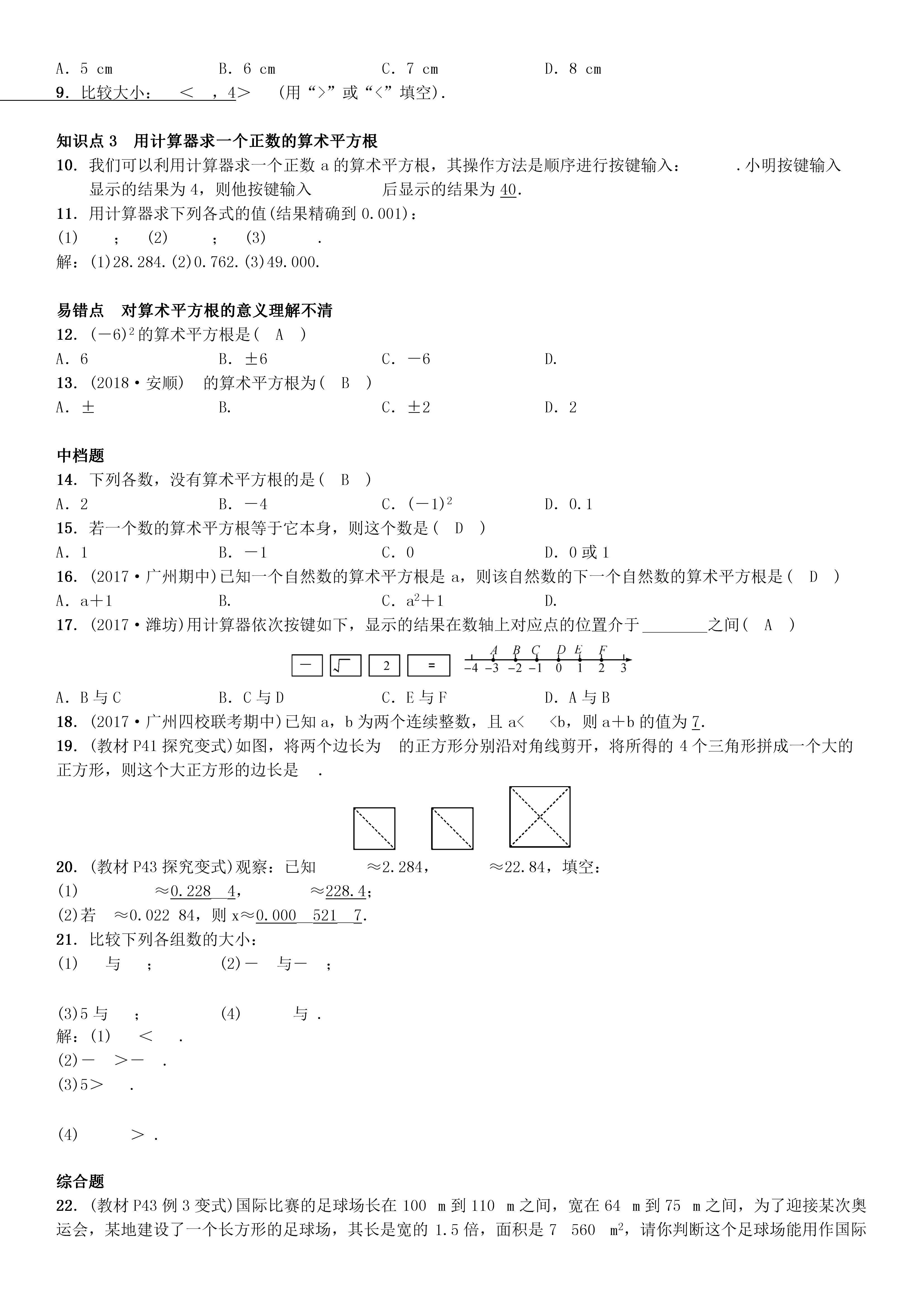 七年级下册数学第六章实数必考题,人教版七年级下册数学第六章实数