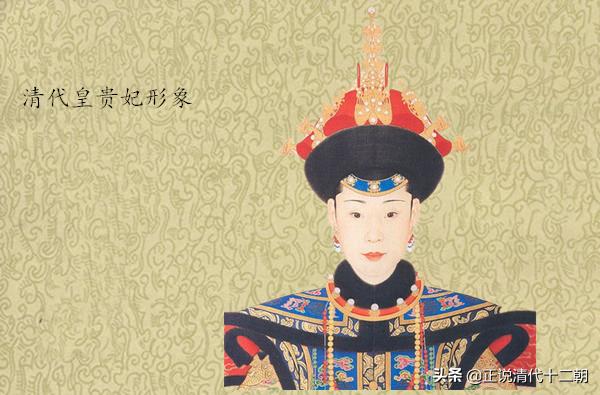 大清后宫贵妃,大清皇贵妃