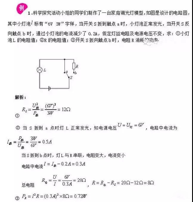 电功率计算的复习宝典,有方法、例题和解析,想考高分的看过来!