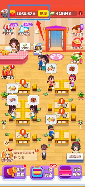 开心餐厅真的可以赚钱吗,开心饭店app真能赚钱吗