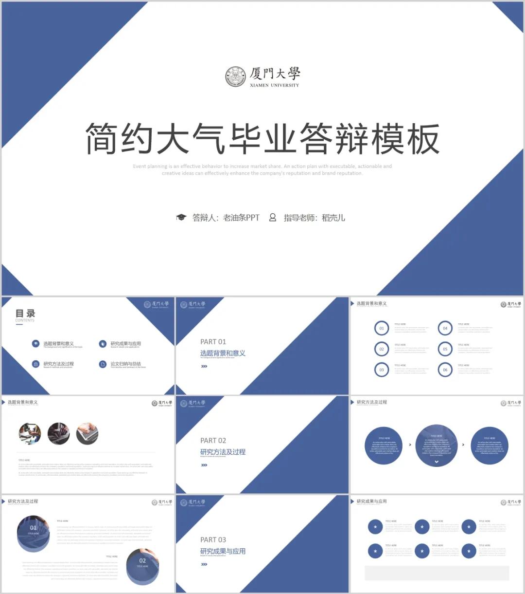 论文答辩50个经典问题ppt,论文干货来一波