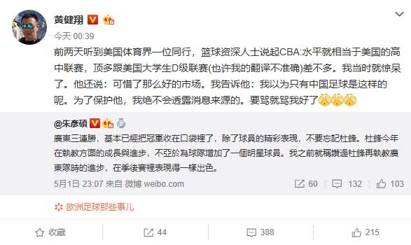 名嘴评论cba,名嘴对cba的评价