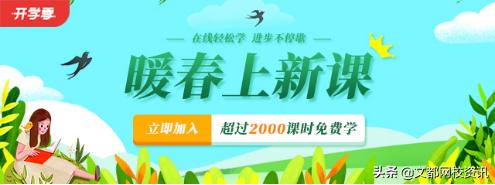 3.7缤纷女生节，文都网校带你花样追梦