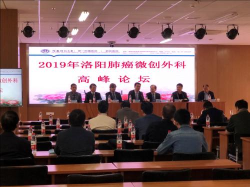 知名专家齐聚洛阳共促肺癌微创发展