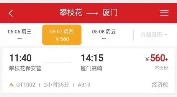 攀枝花直飞郑州航班,攀枝花飞机直飞济南