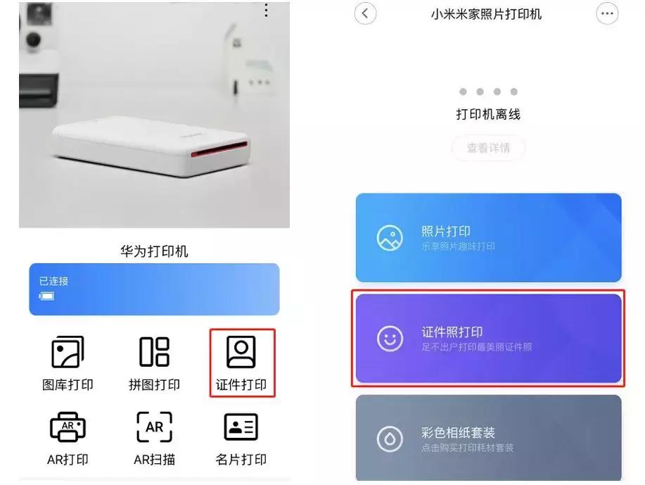 华为和小米打印机哪个好,照片打印机推荐小米还是佳能