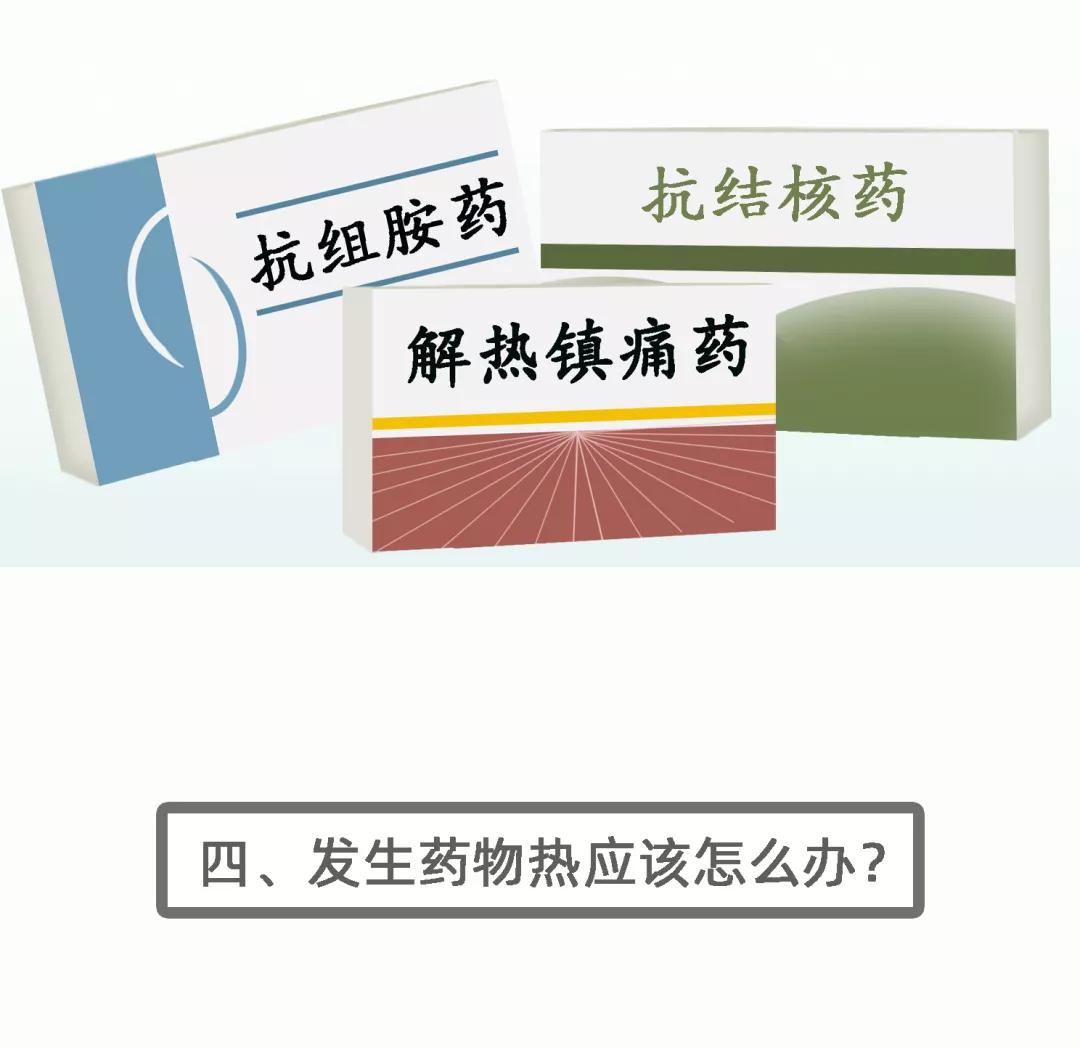 吃药还会引起“发烧”?药师:有种不良反应叫“药物热”