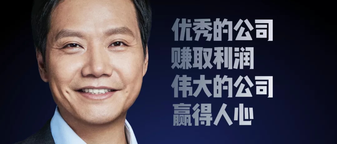 雷军官宣小米新十年战略讲话,雷军谈劳模我只是更热爱工作而已