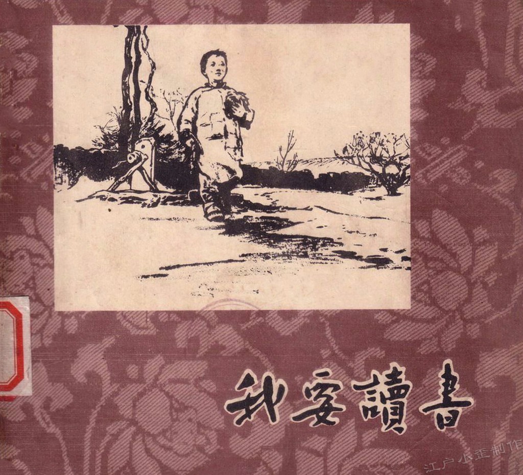 值得收藏的连环画大全,十大画面精美连环画