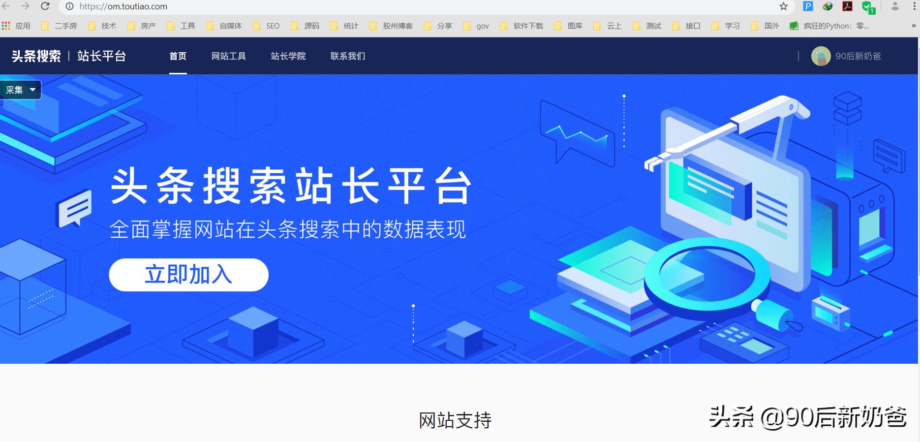 头条搜索站长在哪,头条搜索新站如何快速收录