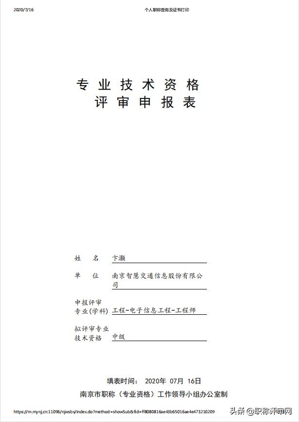 无职称申报中级容易过吗,无职称评审中级