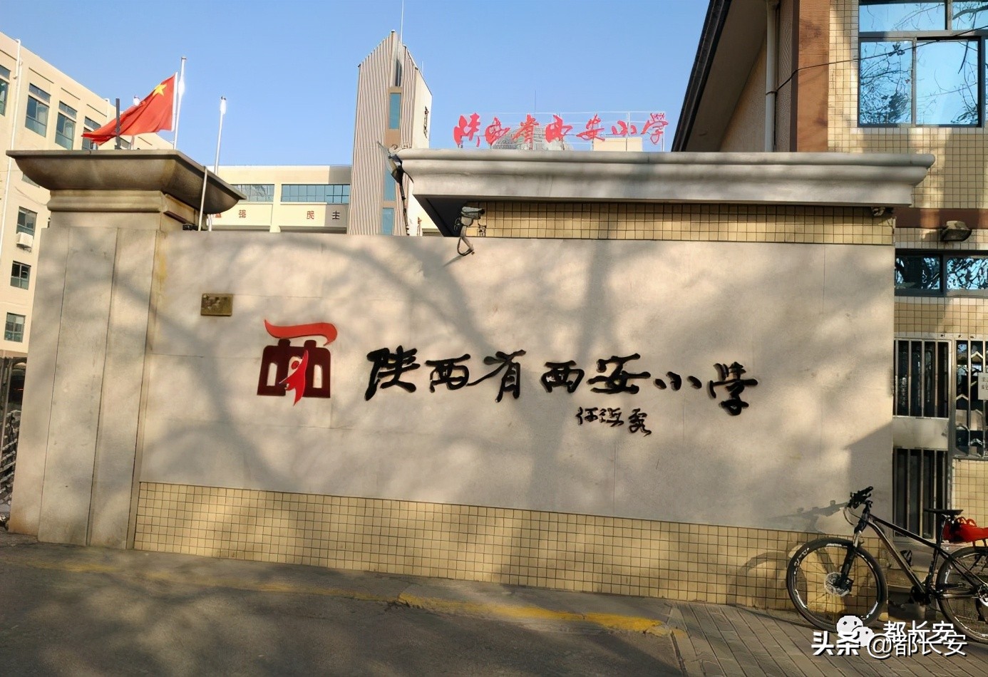 在西安上小学，选民办还是公办？到底是公办强还是民办好？