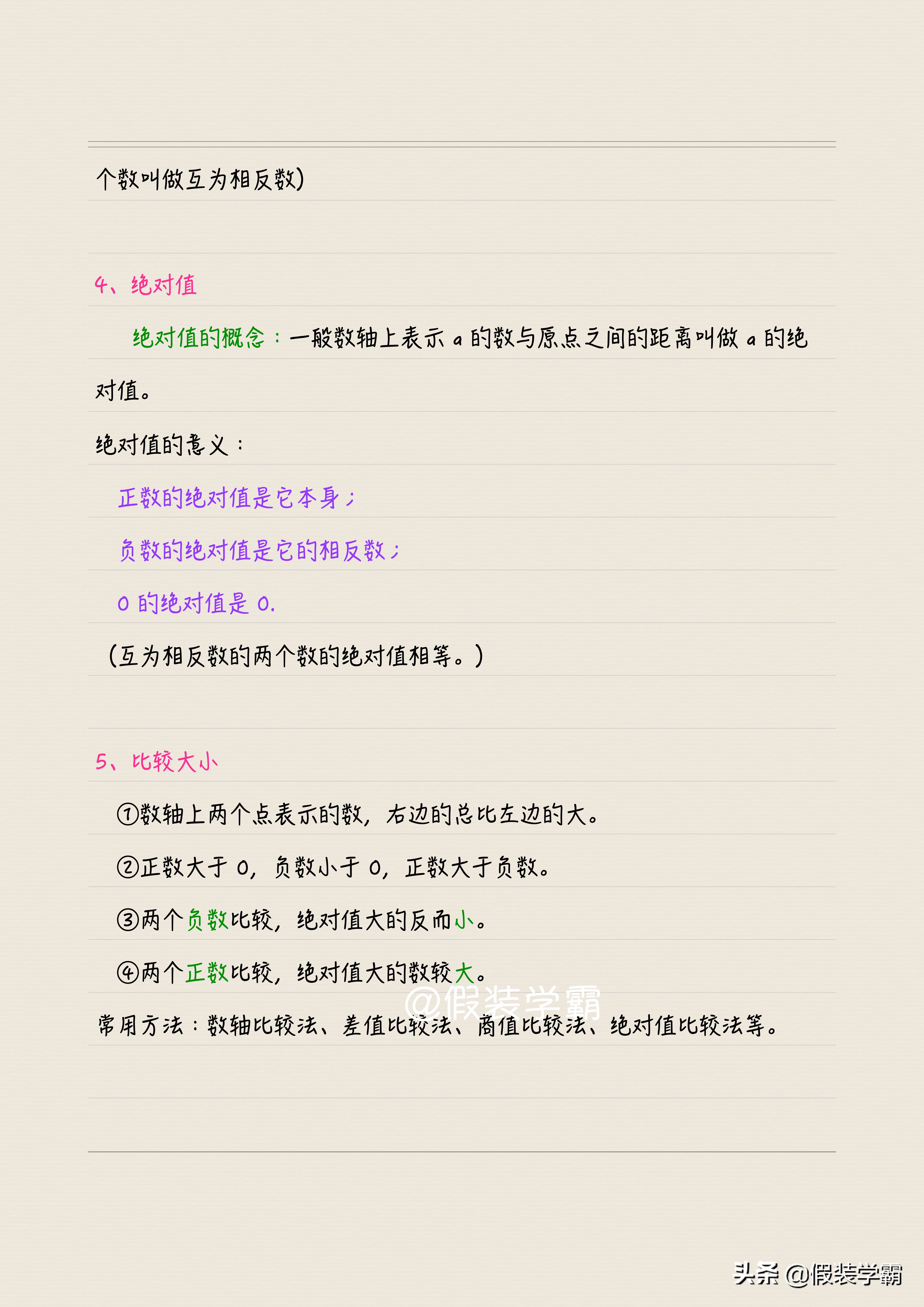 初中数学第1章有理数复习讲解,人教版数学初一有理数知识点归纳