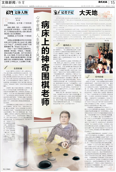 《病床上的神奇围棋老师》故事在继续!大家的点赞,王老师都收到了