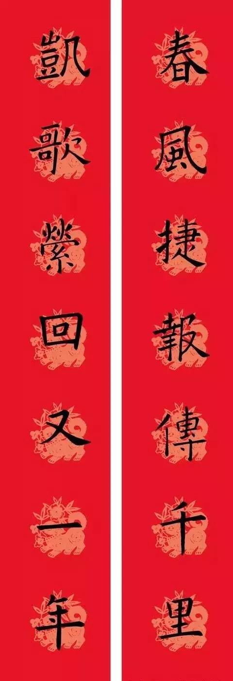 欧阳询集字春联七言带横批,欧阳询九成宫欧体笔画