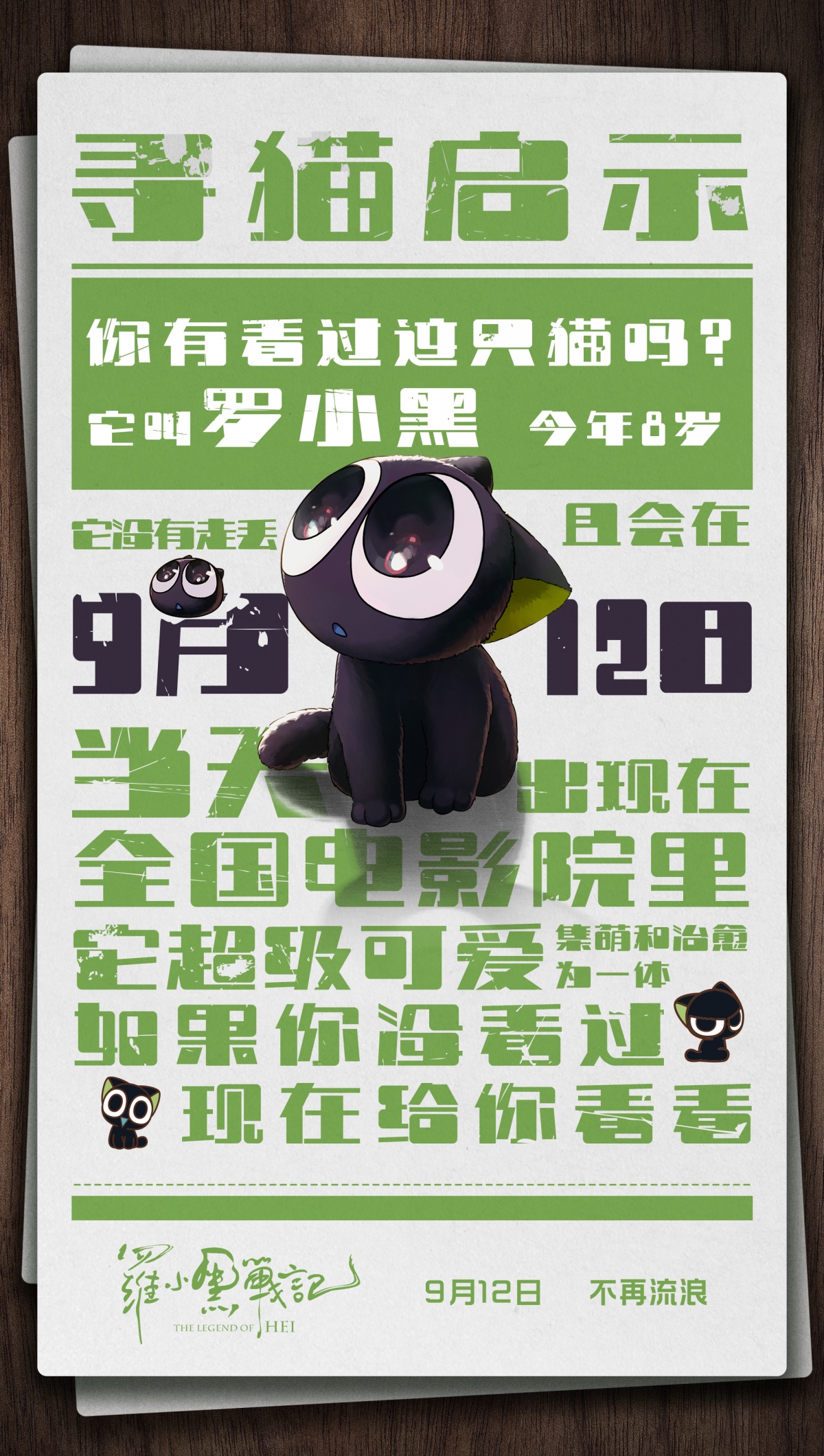 罗小黑战记大电影完全版不需要vip,罗小黑战记第36集无法完成的任务