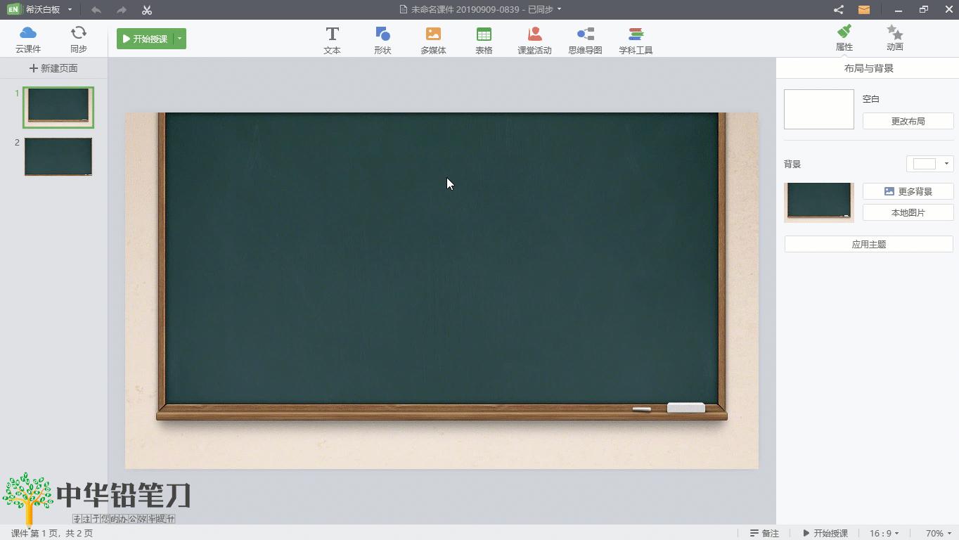 互动课件制作教程,ppt课堂教学课件制作教程