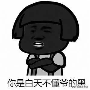 别人长得黑如何高情商回答,被别人说长得丑怎么高情商的回复