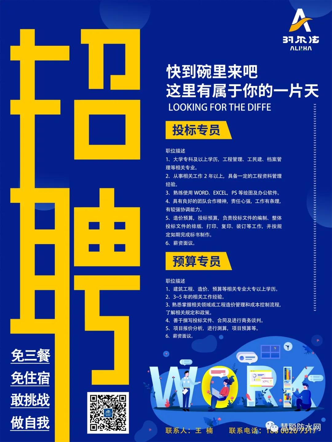 徐州阿尔法防水,招防水补漏工人成都