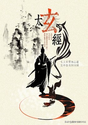 太玄经原文完整版,太玄经讲解完整版