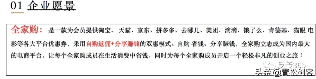 “全家购”商城:以搞优惠券为名却做着拉人头返利式的代理模式