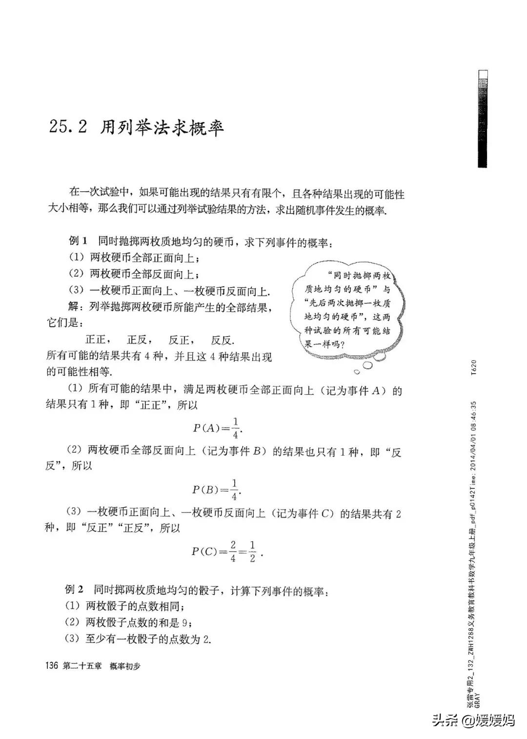 明老师初中数学九年级上册合集,初中九年级上册数学人教版