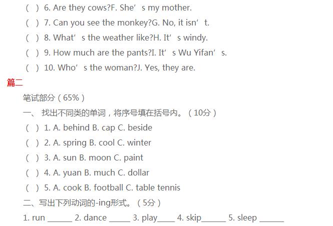 四年级英语试卷上的必考题型,英语四年级考试题型