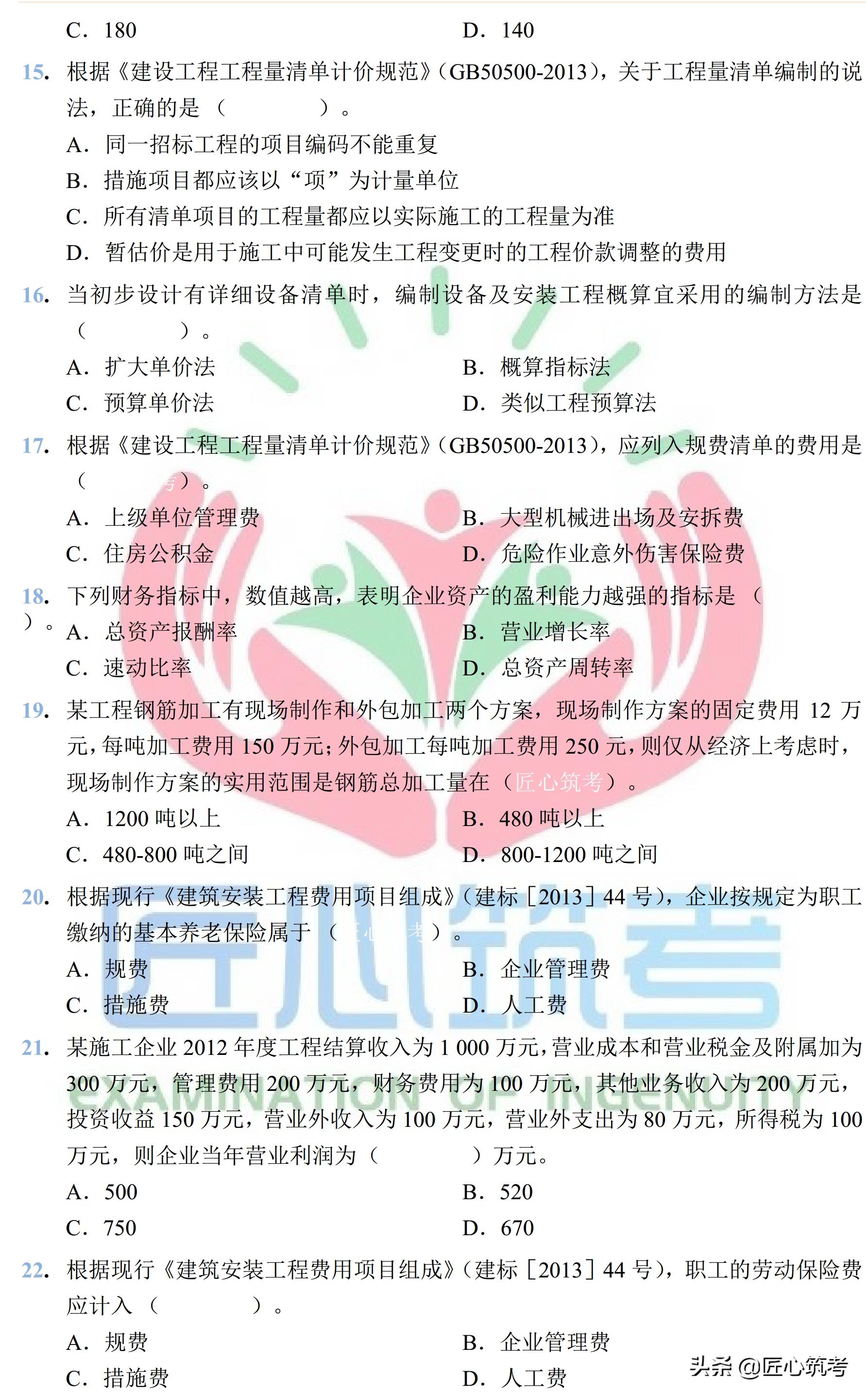 2013年市政一建真题案例,2022一建工程经济真题视频解析