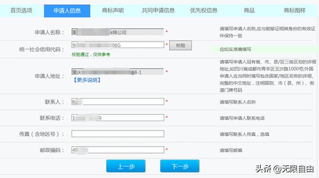 注册品牌申请商标流程,个体户商标申请操作流程详细教程