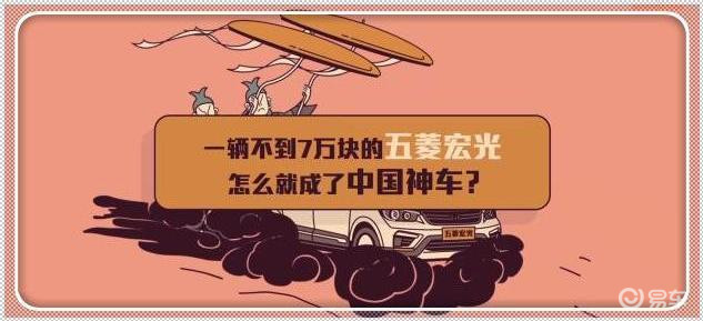五菱宏光为什么说是神车,为什么五菱宏光称为神车
