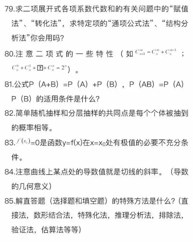 高中生必看！高中数学,文/理公式大汇总，附核心考点89条