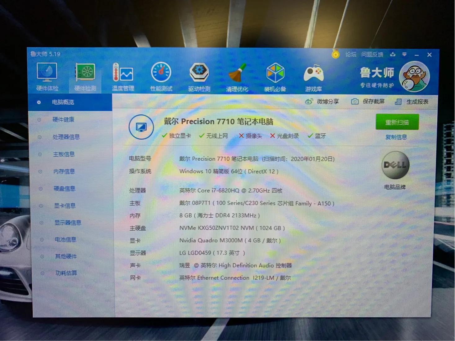 戴尔工作站笔记本precision7540,戴尔dellprecisionm7730