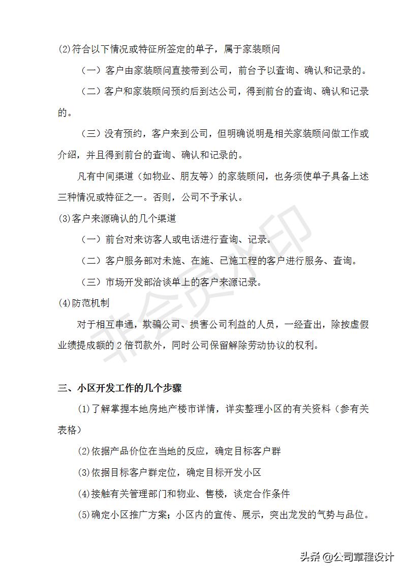 装饰公司市场部管理制度,装修公司市场部月报表模板