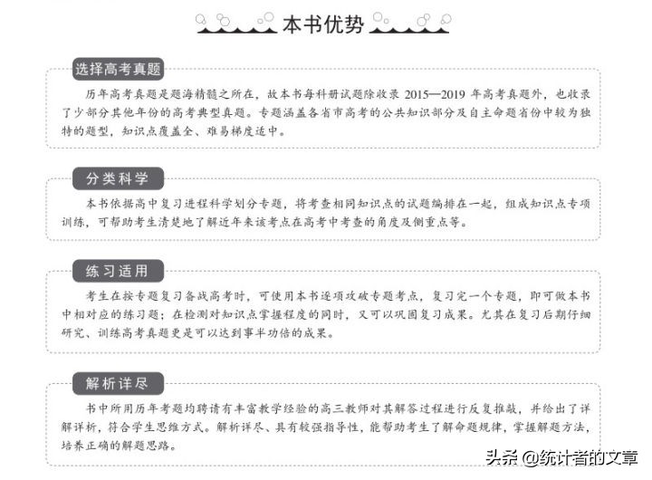 教辅书评测系列06商-天利38套之真题、新高考系列介绍
