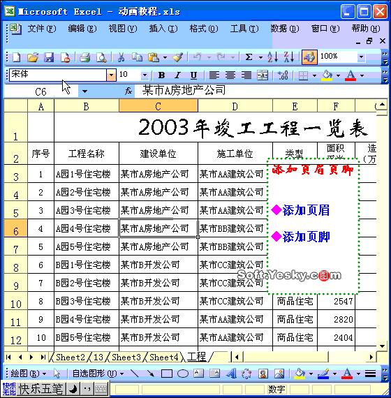 excel表格学习教程9.9元,excel全套教程免费套用