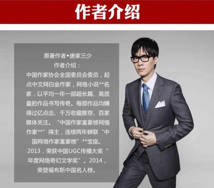 为什么唐家三少人人喊打,唐家三少被封神了吗